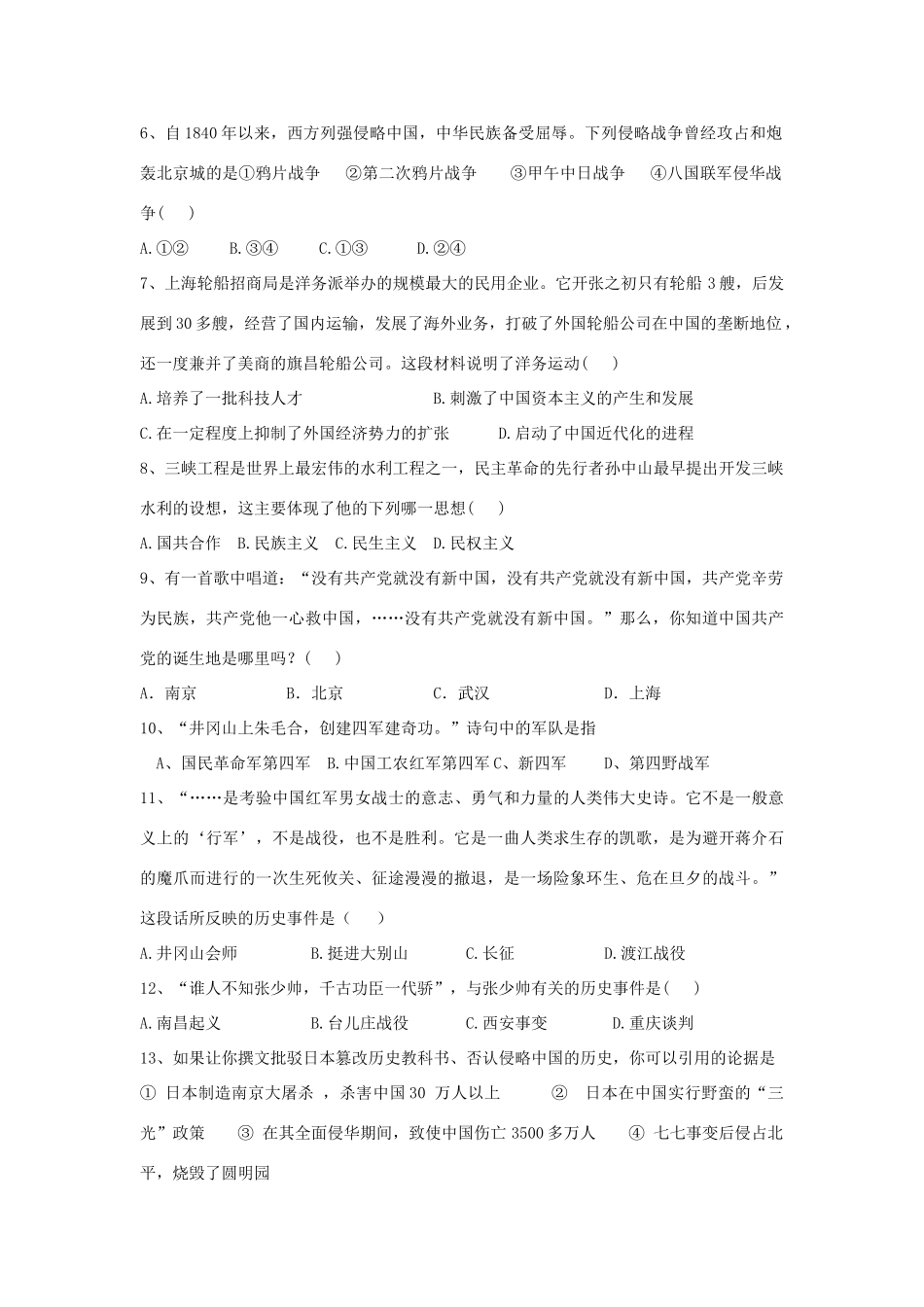 初中八年级历史上学期第二次月考试题(无答案) 新人教版_第2页