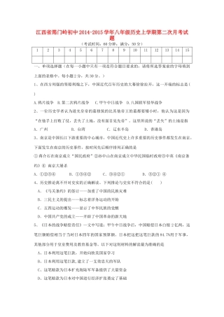 初中八年级历史上学期第二次月考试题(无答案) 新人教版