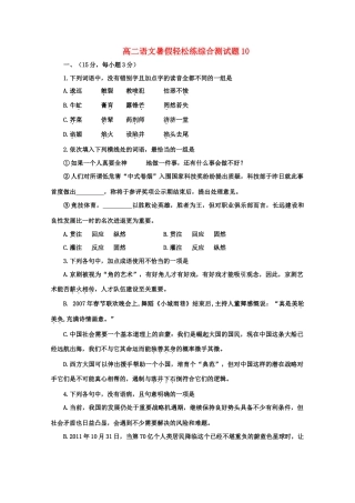高二语文暑假轻松练综合测试卷10试卷
