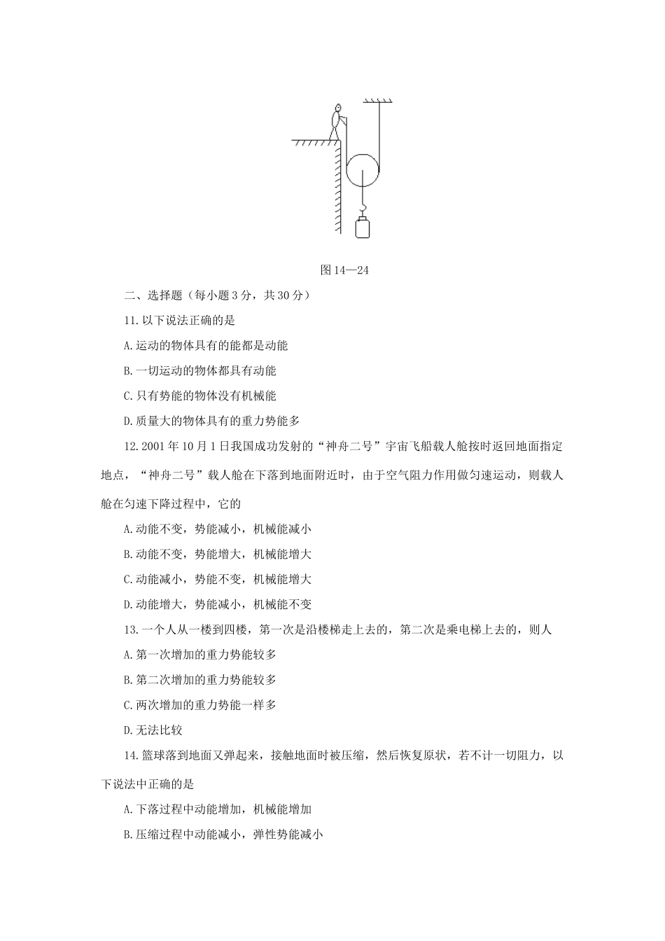 功和机械能 单元测试五 试题_第2页