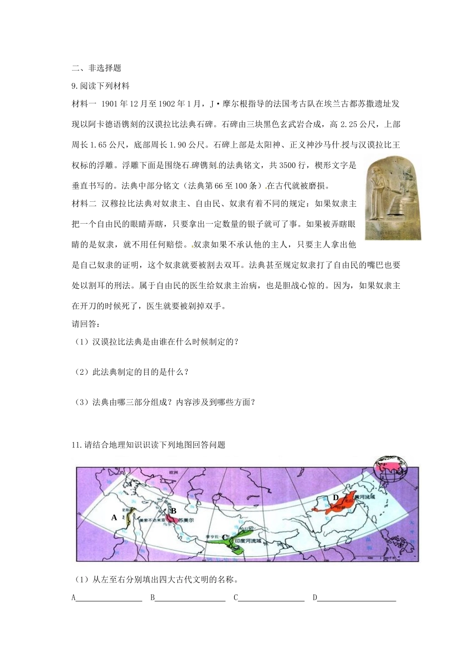 九年级历史上册 世界古代史单元综合测试 川教版试卷_第2页