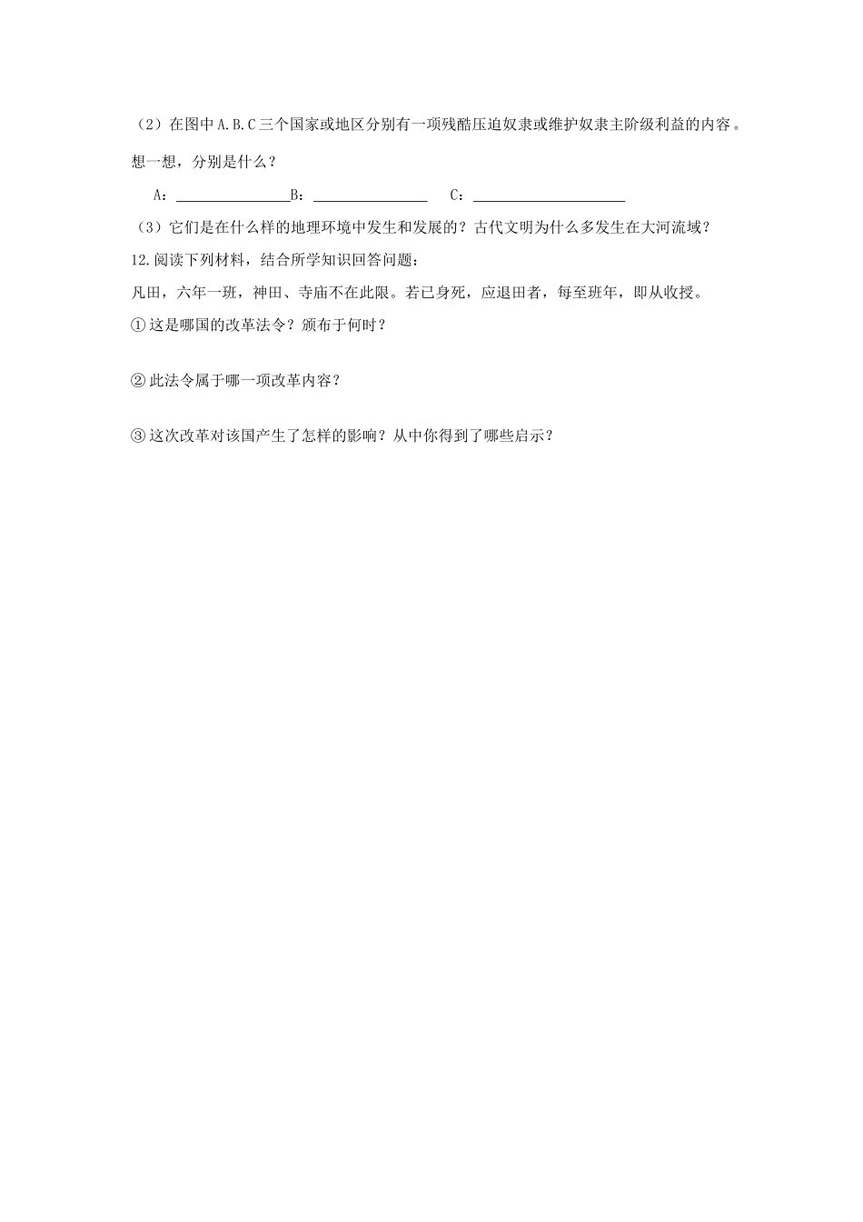 九年级历史上册 世界古代史单元综合测试 川教版试卷_第3页