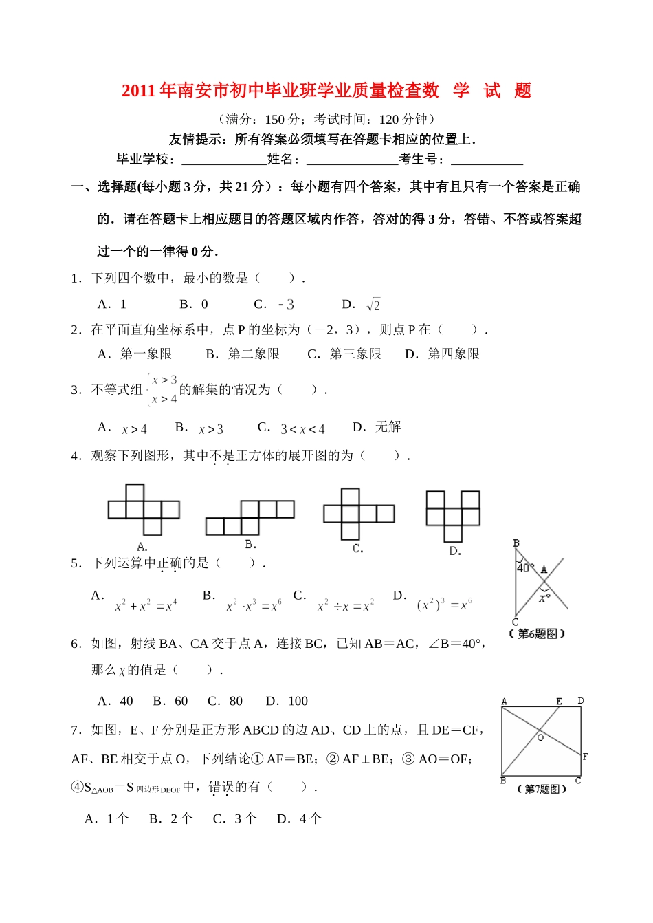 初中数学毕业班学业质量检查  华东师大版 试题_第1页