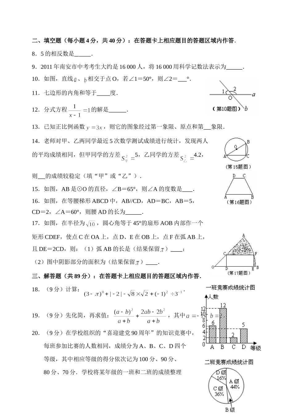 初中数学毕业班学业质量检查  华东师大版 试题_第2页