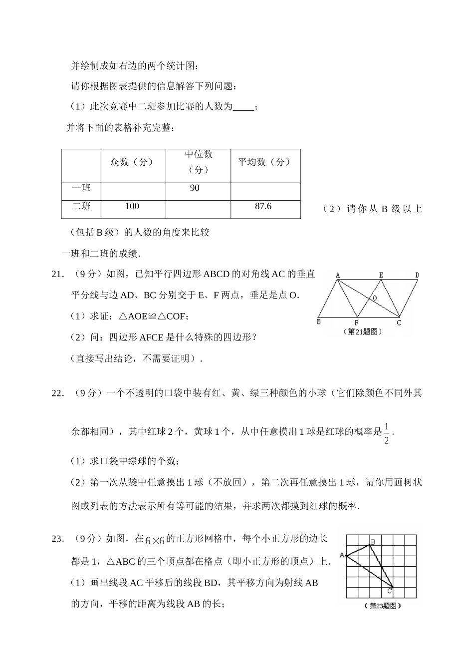 初中数学毕业班学业质量检查  华东师大版 试题_第3页
