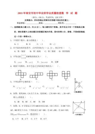 初中数学毕业班学业质量检查  华东师大版 试题