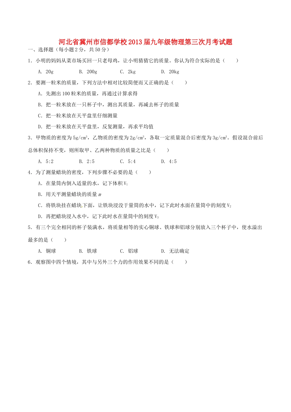 九年级物理第三次月考试卷试卷_第1页
