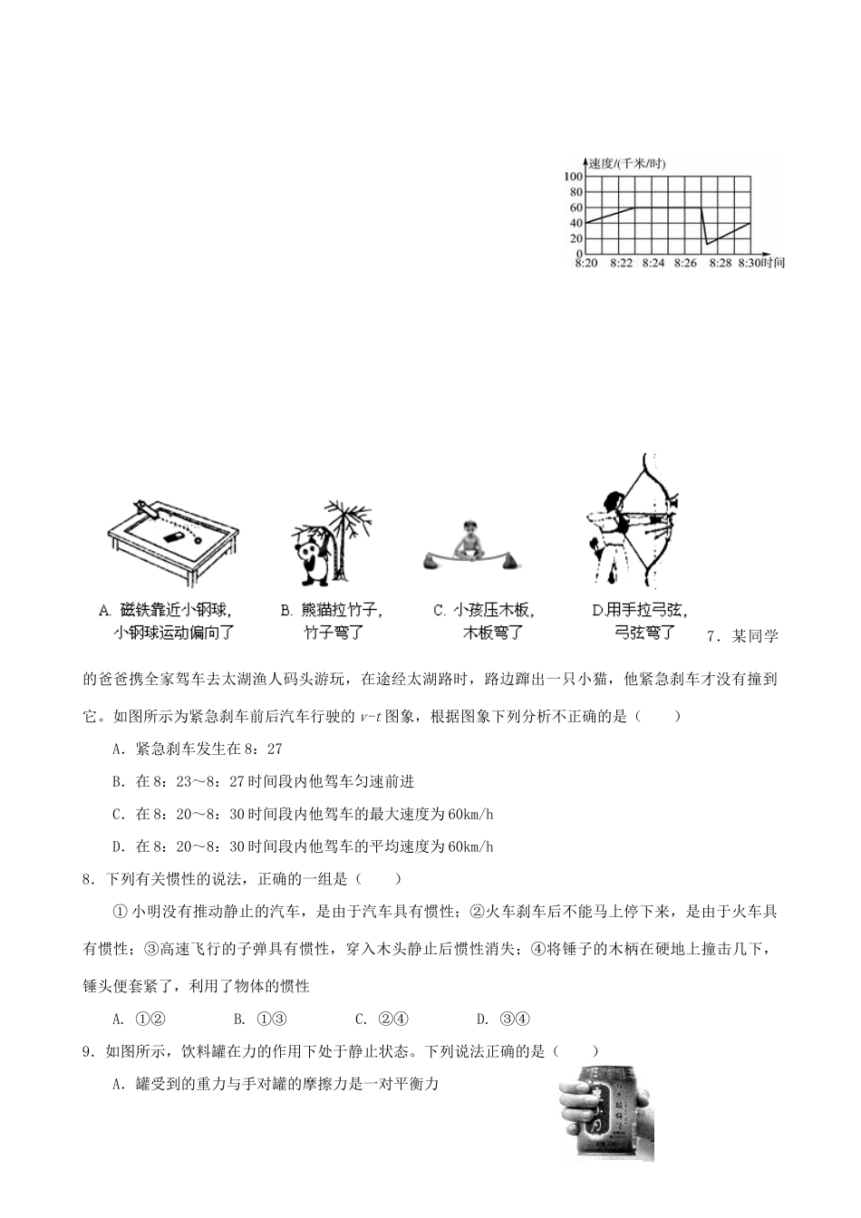 九年级物理第三次月考试卷试卷_第2页