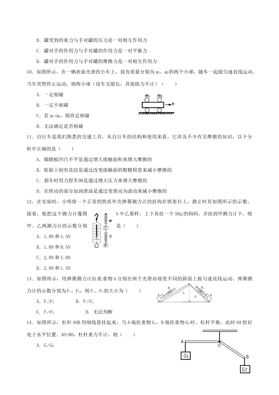 九年级物理第三次月考试卷试卷_第3页