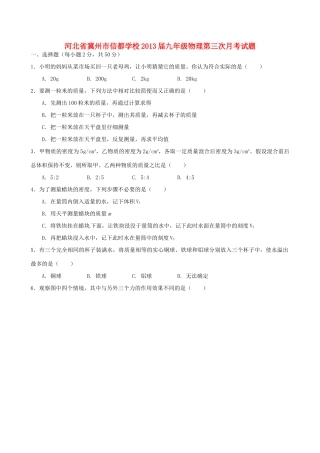 九年级物理第三次月考试卷试卷