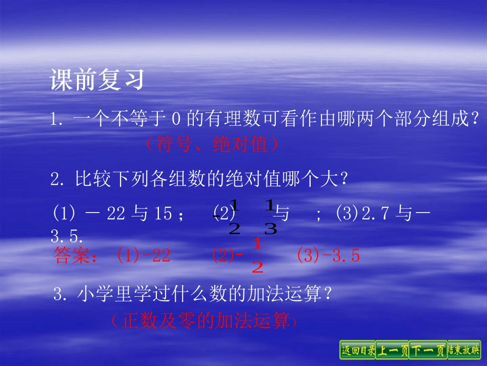 有理数学加法课件_第2页