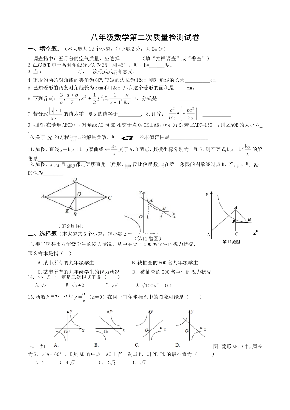 八年级数学第二次质量检测试卷20150225_第1页