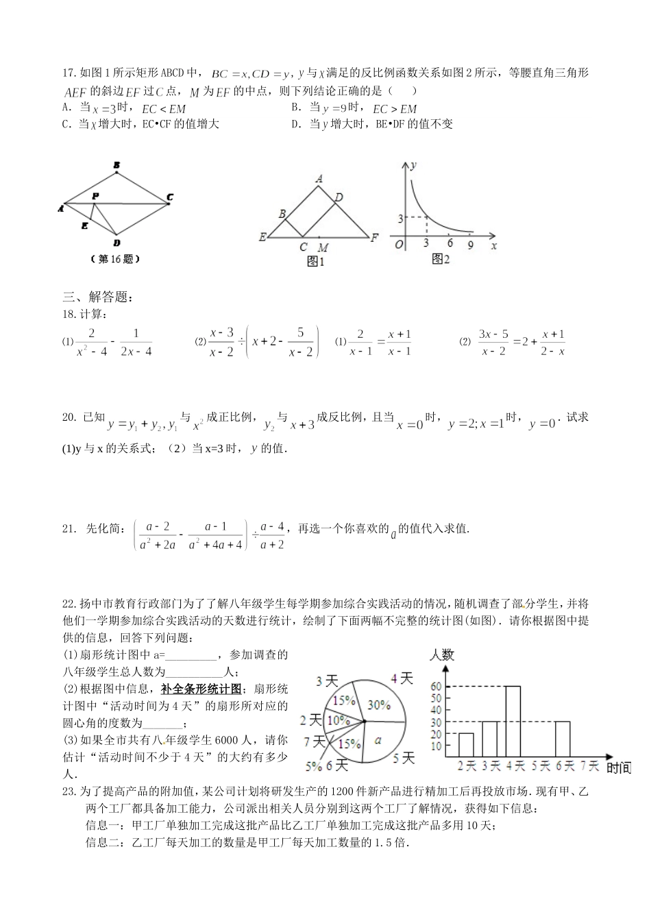 八年级数学第二次质量检测试卷20150225_第2页