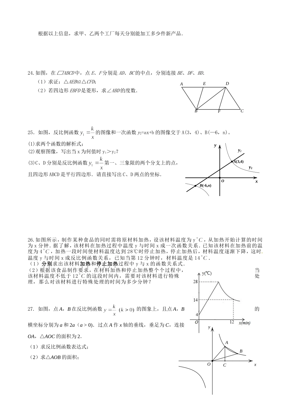 八年级数学第二次质量检测试卷20150225_第3页