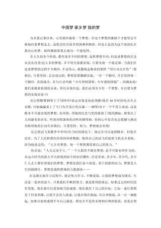 中国梦 家乡梦 我的梦