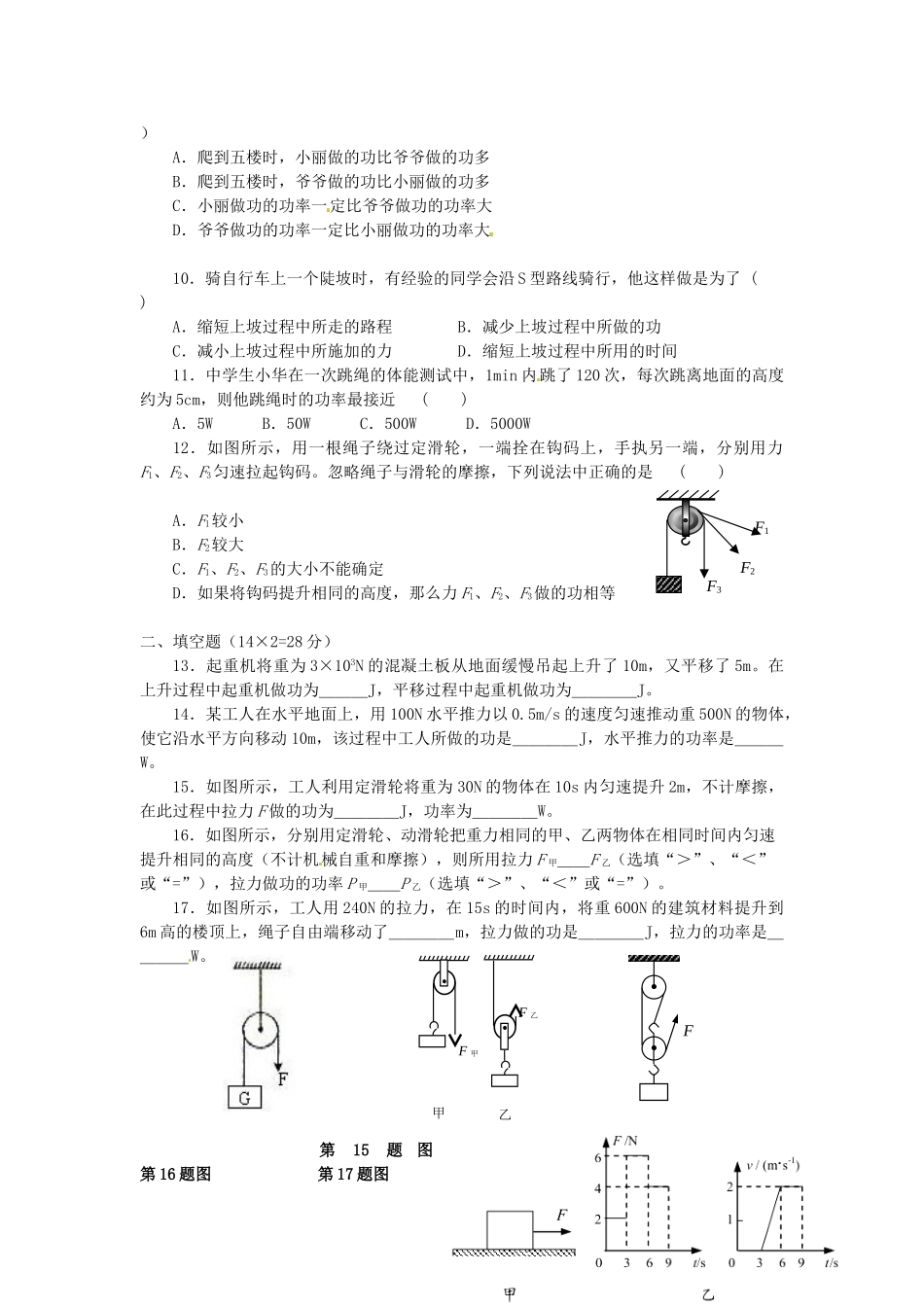 九年级物理上册 第十一章 简单机械和功单元综合检测试卷 苏科版试卷_第2页