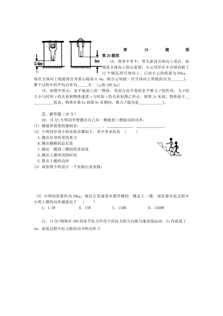 九年级物理上册 第十一章 简单机械和功单元综合检测试卷 苏科版试卷_第3页