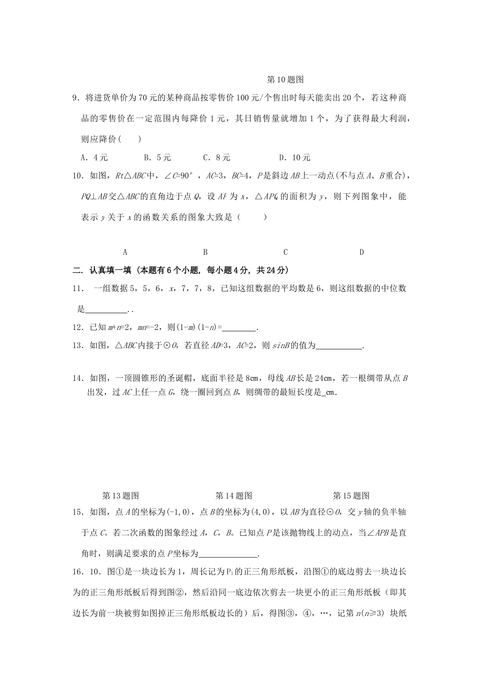 九年级数学下学期3月模拟试卷试卷_第2页