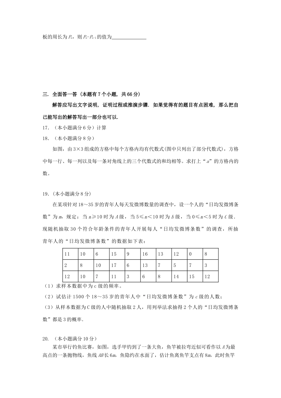 九年级数学下学期3月模拟试卷试卷_第3页