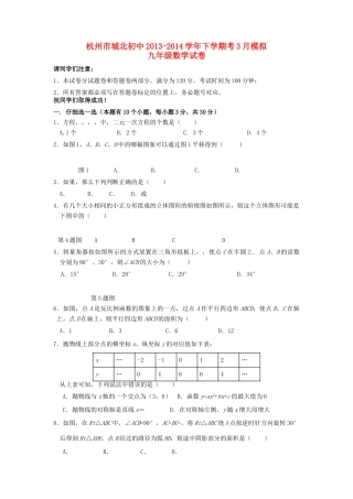 九年级数学下学期3月模拟试卷试卷