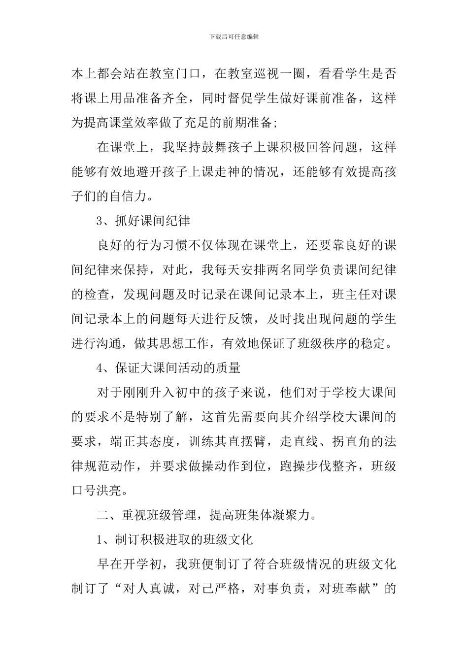 优秀学校班主任班级总结精简版_第2页