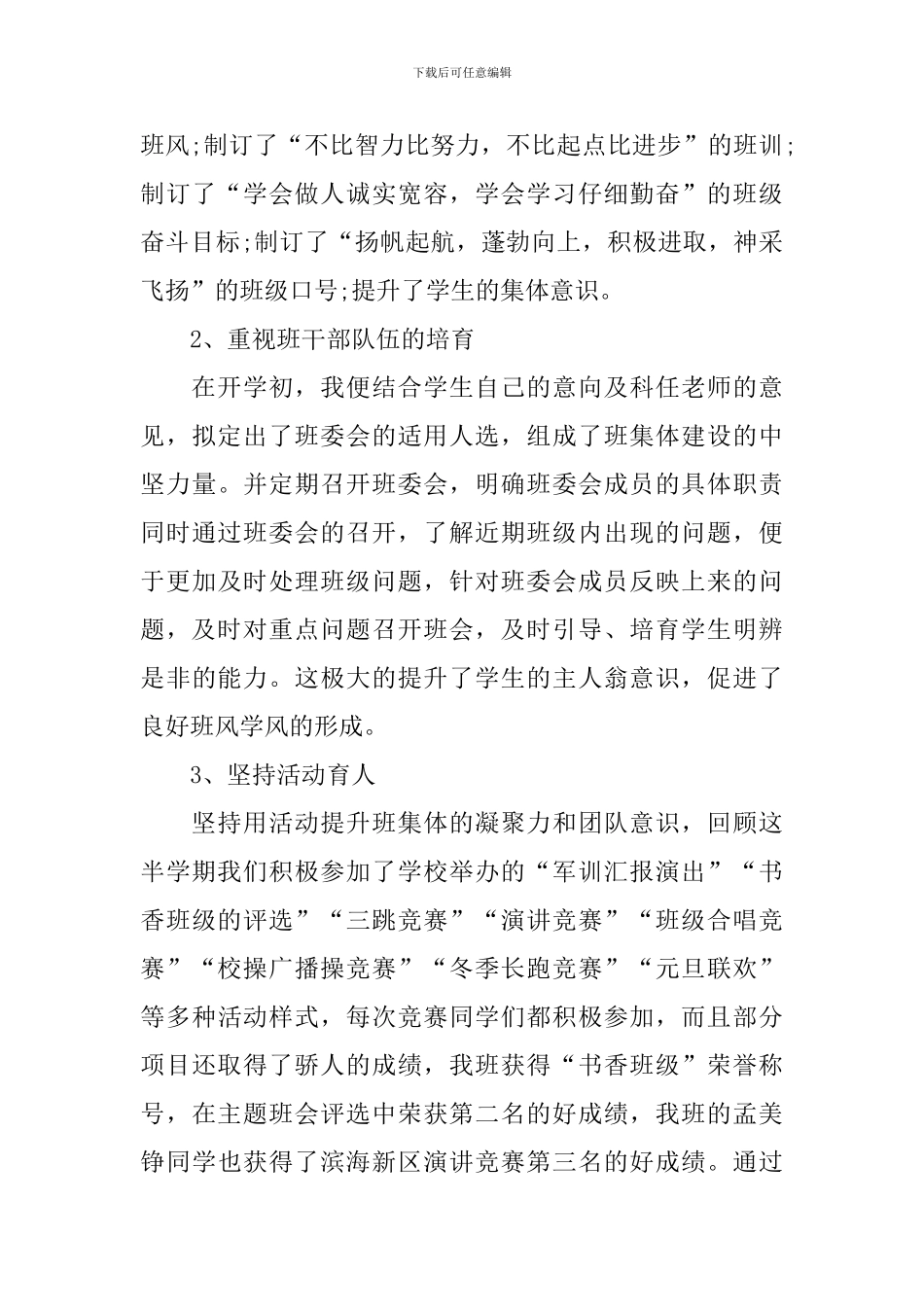 优秀学校班主任班级总结精简版_第3页