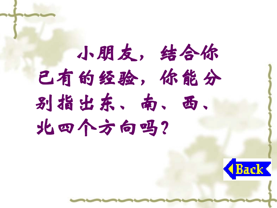 人教2011版小学数学三年级位置与方向课件.ppt_第2页