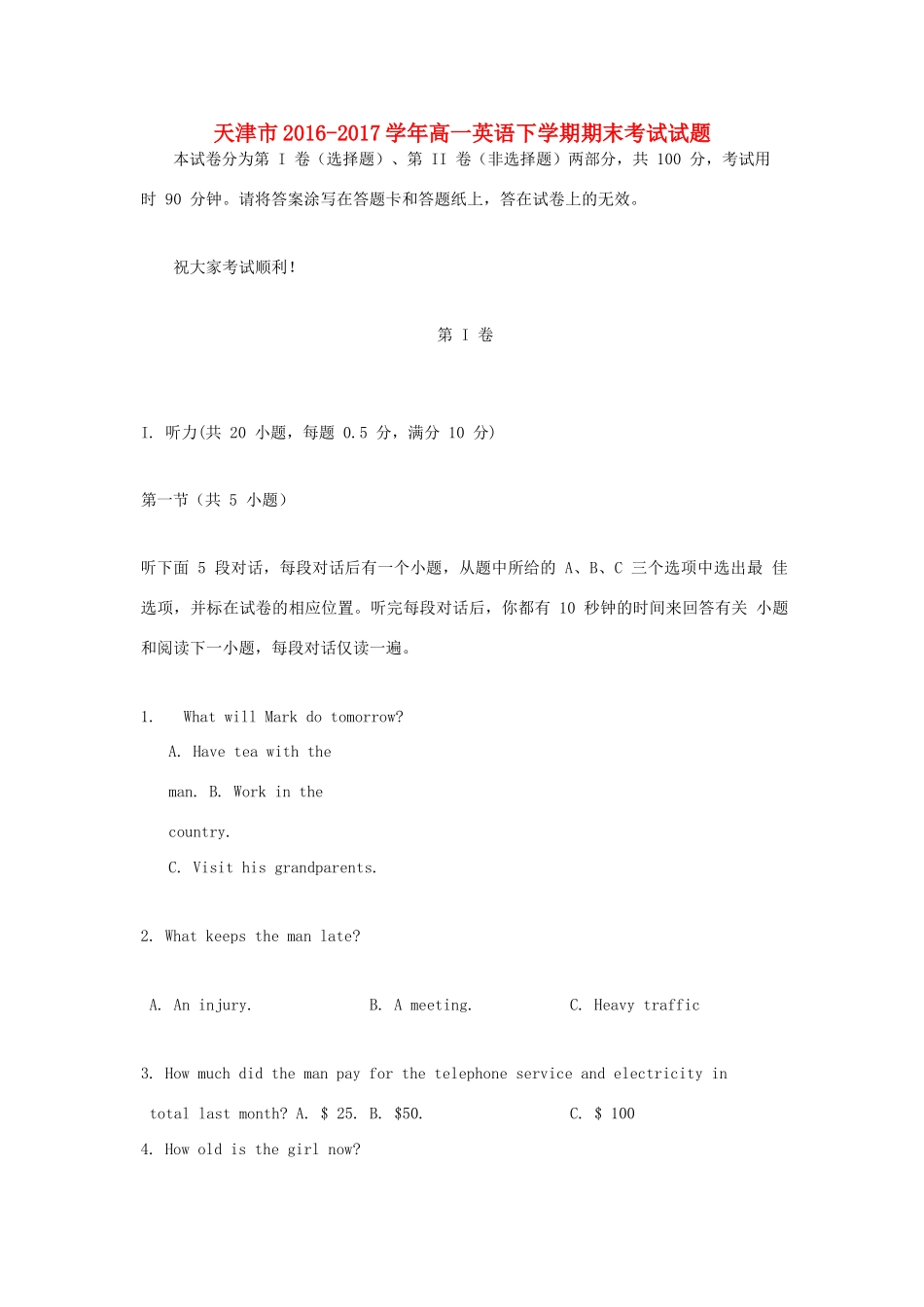 天津市高一英语下学期期末考试试卷_第1页