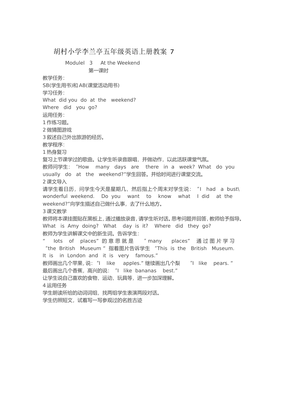 胡村小学李兰亭五年级英语上册教案--6_第1页