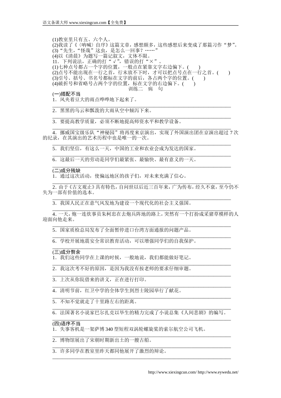 新中考语文配套检测题：标点符号与病句的辨析、修改(含答案解析)_第2页