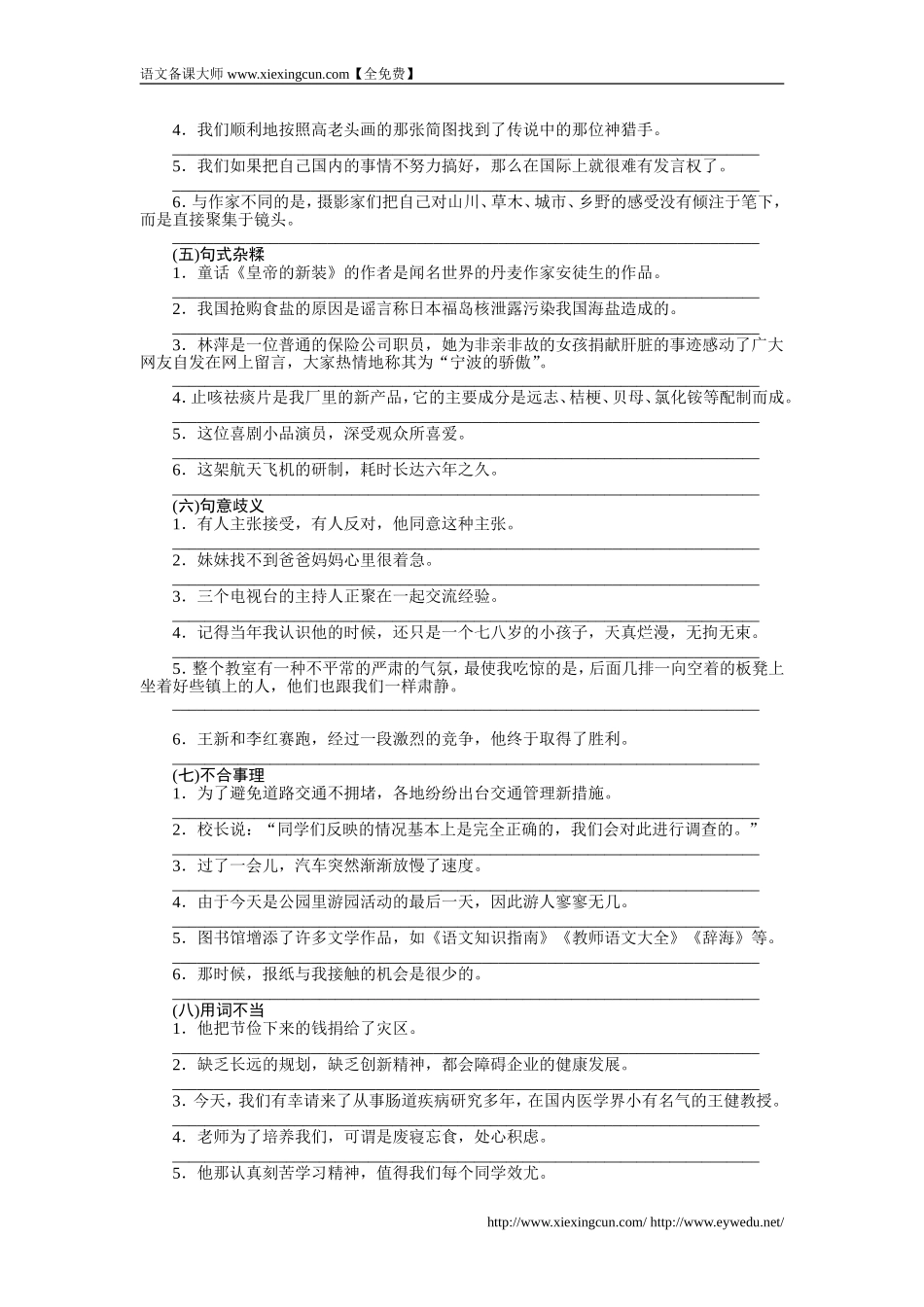 新中考语文配套检测题：标点符号与病句的辨析、修改(含答案解析)_第3页