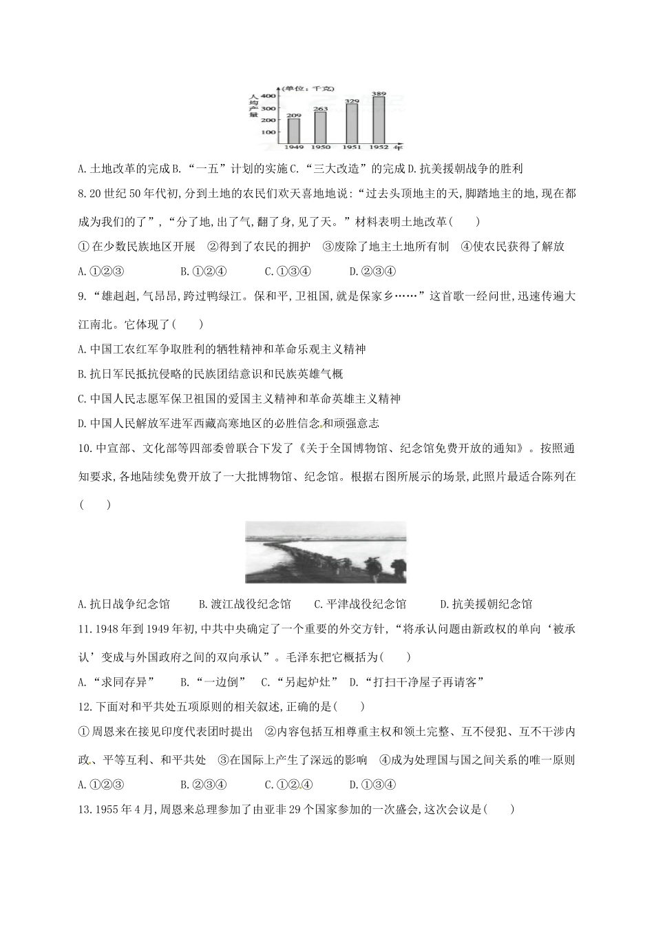山东省曹县 八年级历史下学期第一次月考试卷 新人教版试卷_第2页