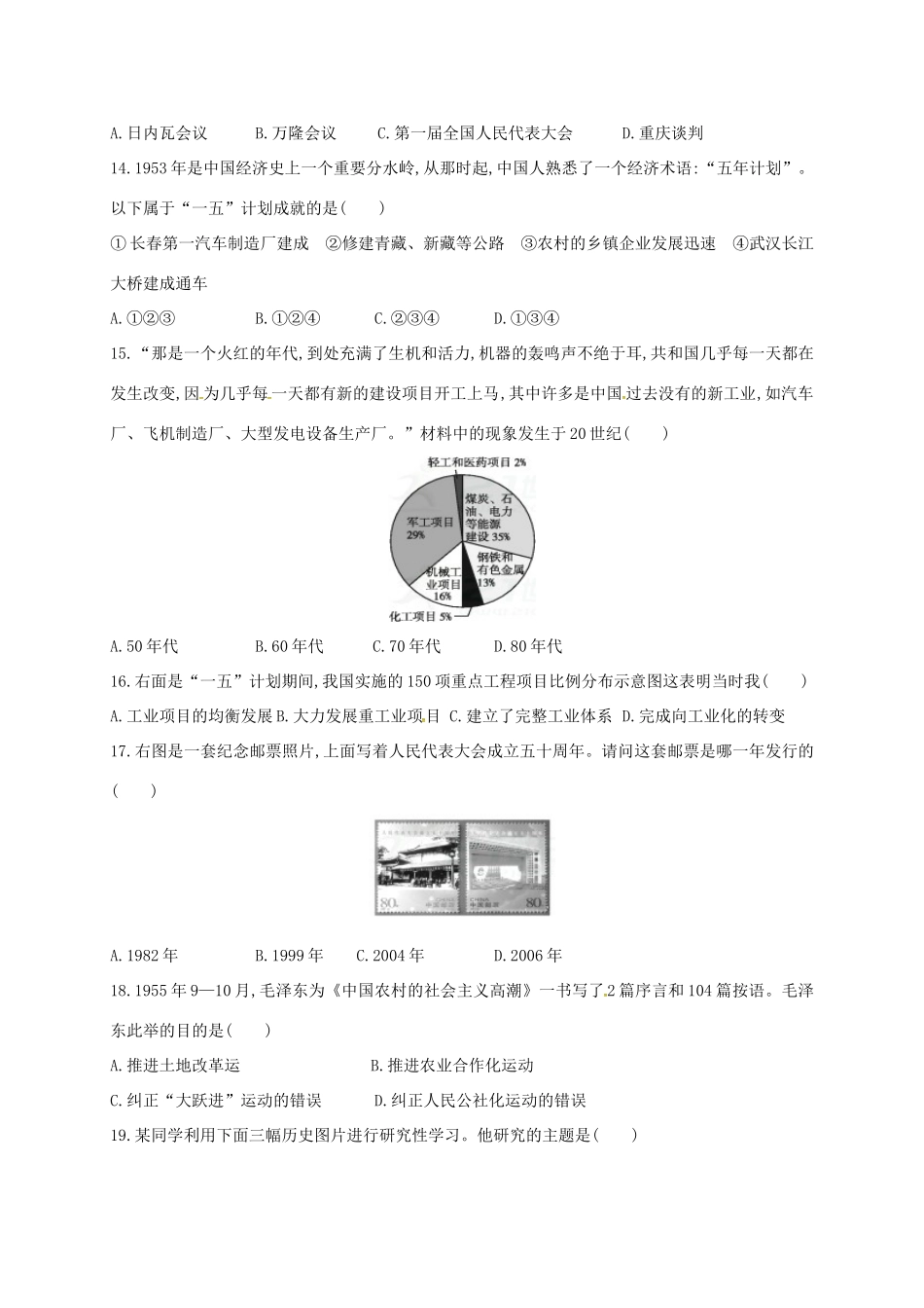 山东省曹县 八年级历史下学期第一次月考试卷 新人教版试卷_第3页