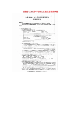中考语文名校权威预测试卷试卷