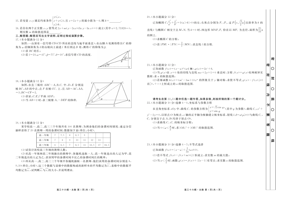 内蒙古赤峰二中高三数学考前模拟试题 文(PDF，无答案) 试题_第2页