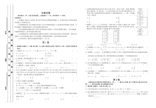 内蒙古赤峰二中高三数学考前模拟试题 文(PDF，无答案) 试题