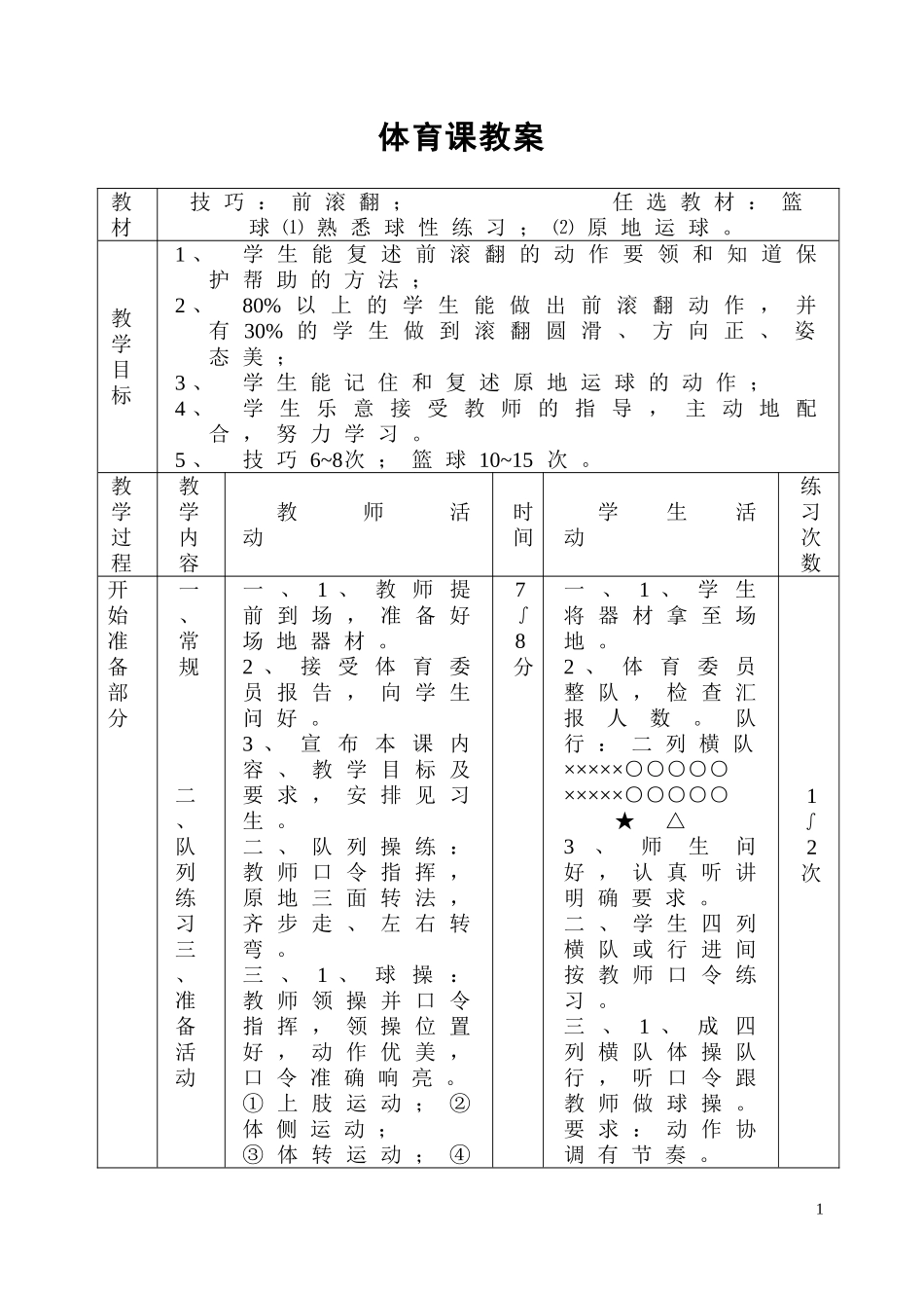 体育课教案9_第1页