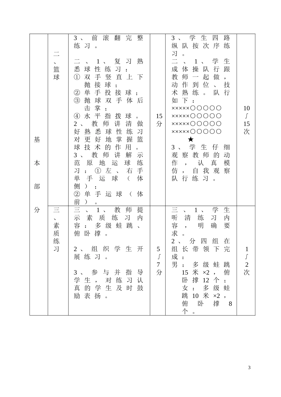 体育课教案9_第3页