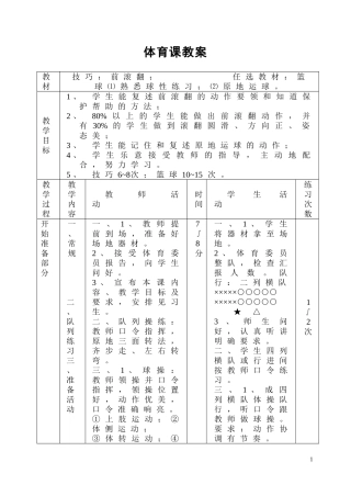 体育课教案9