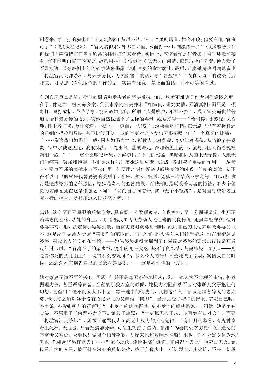 2012届高中语文-1.1《窦娥冤》赏析素材-新人教版必修4_第2页