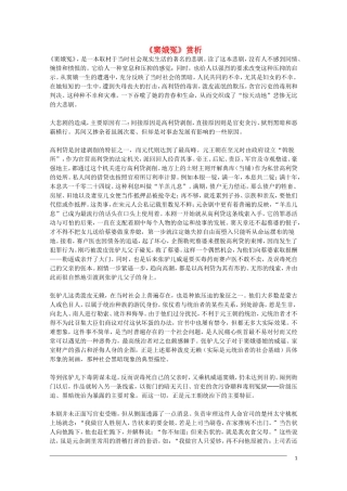 2012届高中语文-1.1《窦娥冤》赏析素材-新人教版必修4