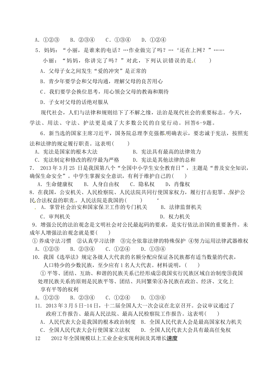 初中思品毕业升学模拟考试试题(六)(无答案) 试题_第2页