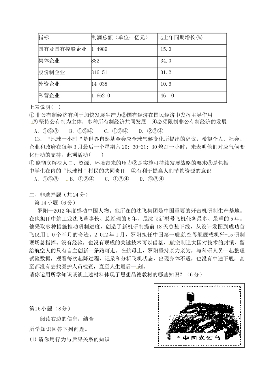 初中思品毕业升学模拟考试试题(六)(无答案) 试题_第3页