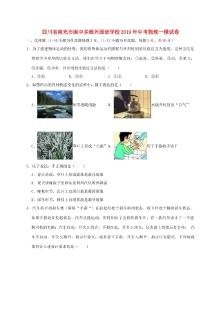 四川省南充市阆中多维外国语学校中考物理一模试卷