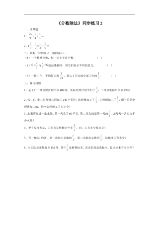 《分数除法》同步练习2