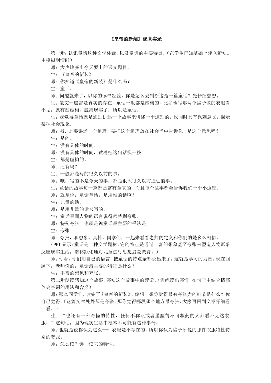 《皇帝的新装》课堂实录_第1页