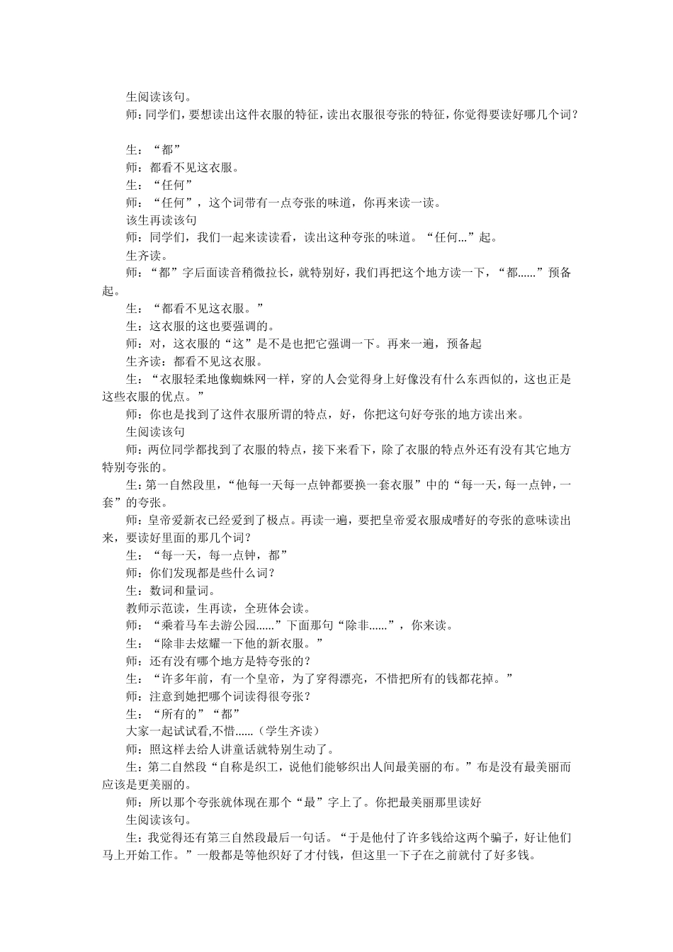 《皇帝的新装》课堂实录_第2页