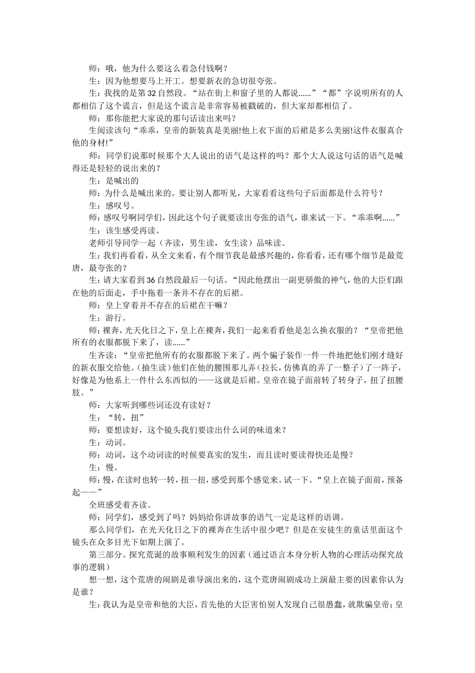 《皇帝的新装》课堂实录_第3页