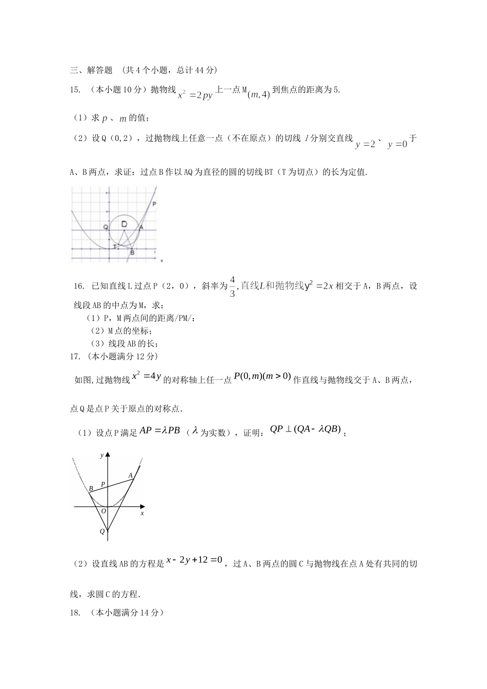 天津市高三数学 35抛物线单元测试 新人教A版试卷_第3页