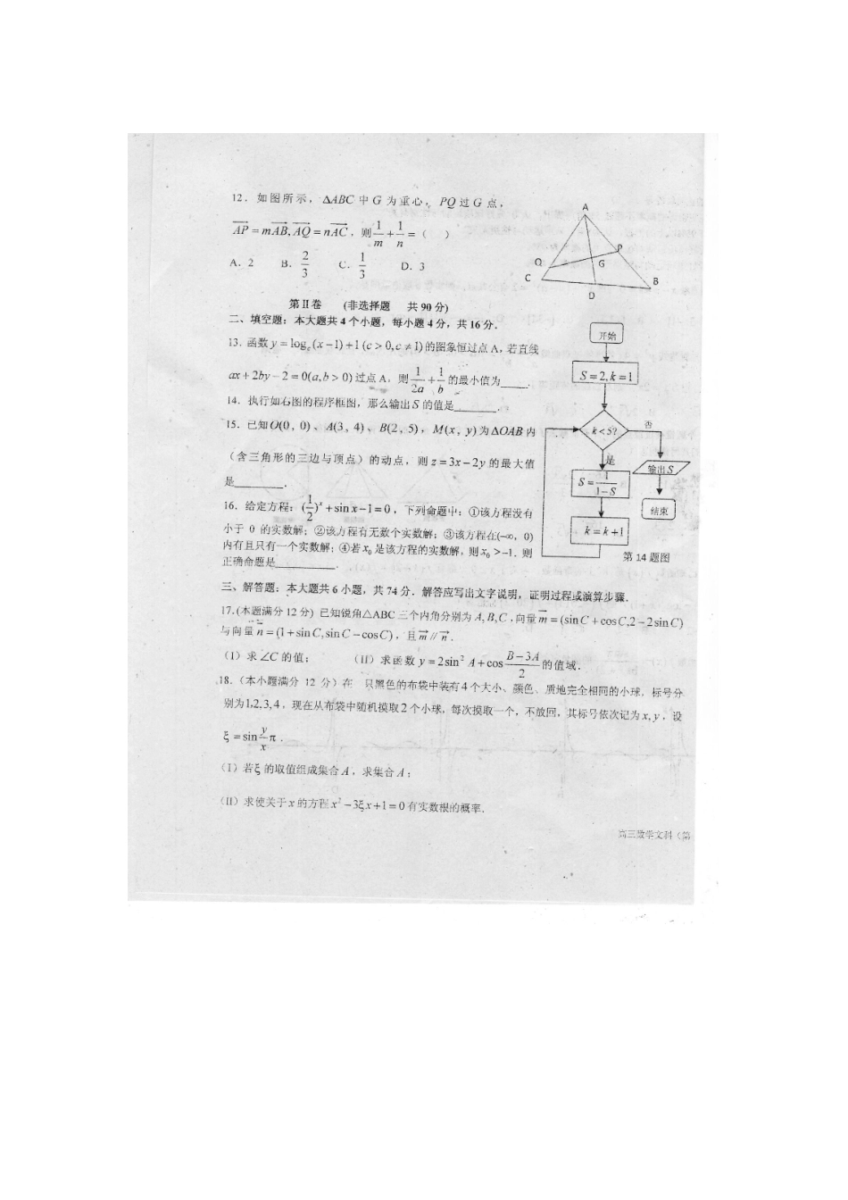 山东省青岛二中高三数学押题卷 文(扫描版，无答案)新人教A版试卷_第3页